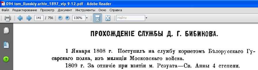 биография генерала бибикова