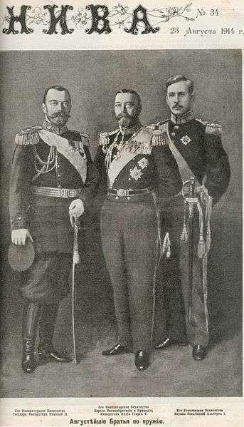 Николай 2 и Георг 5